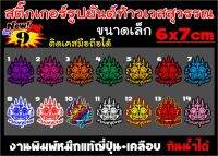 สติ๊กเกอร์รูปยันต์ท้าวเวสสุวรรณแผ่นเล็ก