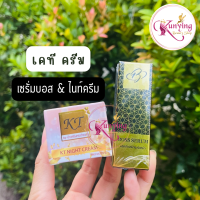 [เซตคู่] เซรั่มบอส + เคที ไนท์ครีม (แพ็คเกจใหม่) KT​ Night​ Cream 10 g.