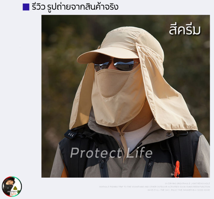 หมวกผ้าร่ม-แบรนด์-protect-life-กันแดด-กันฝน-กันฝุ่น-หมวกกันความร้อนปิดหน้าปิดหลัง