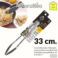 ที่คีบอาหารซิลิโคนเนื้อหนา UdiLife มี 3 รุ่น K-0376,K-0377,K-0378