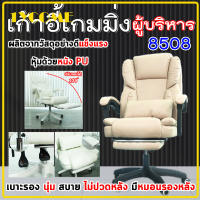 Coolpow Gaming Chair รุ่น 8508 เก้าอี้เกมมิ่ง สำหรับเล่นเกมส์ หรือทำงาน ปรับเอนได้ มีที่รองขา มีหมอน