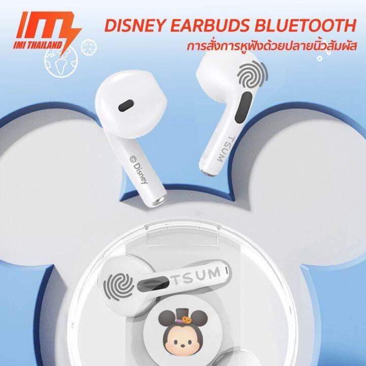 imi-หูฟังบลูทูธ-disney-q37-หูฟังไร้สาย-bluetooth-5-3-ระบบเสียงสเตอริโอ-กันน้ำ-คุณภาพเสียง-hifi-หูฟังน่ารัก