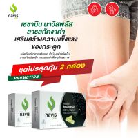 Navisplus น้ำมันงาดำสกัดเย็น เซซามิน Sesamin จากงาดำ Black sesame นาวิสพลัส โปรคุ้ม 60 แคปซูล ชะลอความเสื่อมข้อเข่า