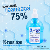 [ลดแรง กระแทกใจ] SS เจล 500 ml.75% ชนิดขวดปั๊ม ราคาส่ง แอลกอฮอล์ Alcohol แอลกอฮอลล้างมือ Hand gel &amp; Spray