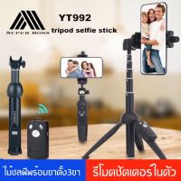 YUNTENG VCT-992 Wireless Remote Selfie Stick ไม้เซลฟี่พร้อมขาตั้ง 3 ขาและรีโมตชัตเตอร์ในตัว ของแท้100% BY BOSSSTORE