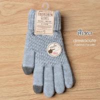 ถุงมือกันหนาว ถุงมือไหมพรม ทัชสกรีน สีพื้น กดมือถือได้ รุ่น T607 (สีเทา)