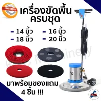 เครื่องขัดพื้น Champion 12" 14" 16" 18 20" (มีของแถม)✅ รับประกัน1ปี!