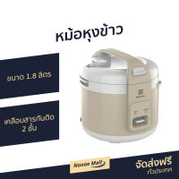 ?ขายดี? หม้อหุงข้าว Electrolux ขนาด 1.8 ลิตร เคลือบสารกันติด 2 ชั้น E4RC1-350B - หม้อหุงข้าวดิจิตอล หม้อหุงข้าวระบบดิจิตอล หม้อหุงข้าวไฟฟ้า หม้อหุงข้าวอัจฉริยะ หม้อหุงข้าวเล็ก หุงข้าวเล็ก หม้อหุงข้าวขนาดเล็ก หม้อหุงข้าวอุ่นทิพย์ rice cooker