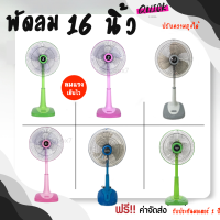 ถูกที่สุด พัดลมสไลด์ แบบ 16 นิ้ว คละรุ่น CLEO, WISHY​ , M-TECH​, Bcool และ​ AIRY