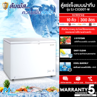 SHARP ตู้แช่แข็ง ตู้แช่เย็น ผ่อนตู้แช่ Freezer ตู้แช่2ระบบ ชาร์ป  10 คิว รุ่น SJ-CX300T-W ราคาถูก รับประกัน 5 ปี จัดส่งทั่วไทย เก็บเงินปลายทาง