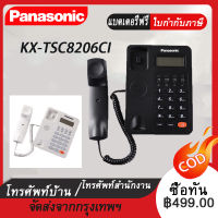 [จัดส่งจากกรุงเทพฯ] 2023 ใหม่ Panasonic KX-TSC8206CID สายเดียวโทรศัพท์สำนักงานไม่มีแบตเตอรี่ราคาถูกมากโทรศัพท์บ้านโทรศัพท์บ้านโทรศัพท์ตั้งโต๊ะ