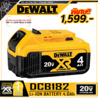 [ด่วน!!จำนวนจำกัด] DEWALT แบตเตอรี่ 18V / 20V Li-ion ขนาด 4.0Ah รุ่น DCB182 ++XR Series ทน ประสิทธิภาพสูงขึ้น+++