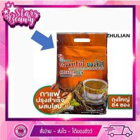 คอฟฟี่ พลัส กาแฟปรุงสำเร็จชนิดผงผสมโสม (ซุปเปอร์บิ๊กแพ็ค 84 ซอง)