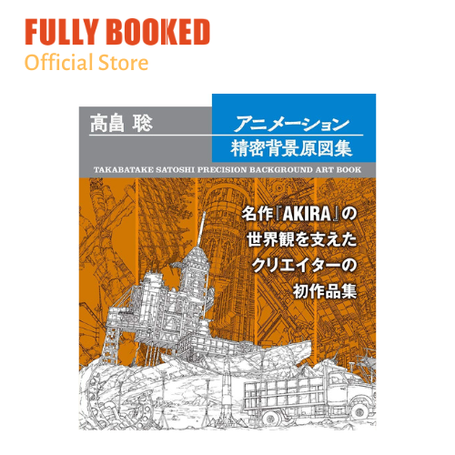 Satoshi Takabatake Animated Precision Background Art Book, Japanese