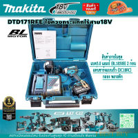 Makita DTD171RFE ไขควงกระแทกไร้สาย 18V แรงบิด 180N.m BL motor มีเครื่องเปล่า และครบชุด(คลิ๊กเลือกด้านใน)