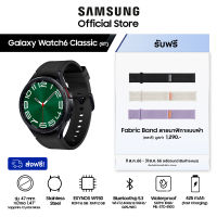 Samsung Galaxy Watch6 Classic 47mm Bluetooth รับฟรีสายนาฬิกา Fabric Strap (คละสี)