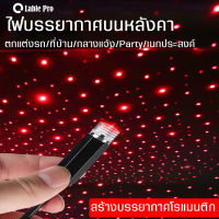 ไฟตกแต่งรถแบบเสียบUSB  ไฟตกแต่งผนัง แสงสีแดงred  ปรับได้5โหมด  สำหรับรถยนต์รถยนต์  ไฟพอตUSB  ไฟสร้างบรรยากาศ decorative lights  ไฟตกแต่งเพดานเสียบUSB