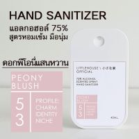 Littlehouse Spray Alcohol Food Grade75% 40ml.สเปรย์แอลกอฮอล์ กลิ่น Peony-blush ตลับการ์ดแบบพกพาง่าย มีกลิ่นน้ำหอม