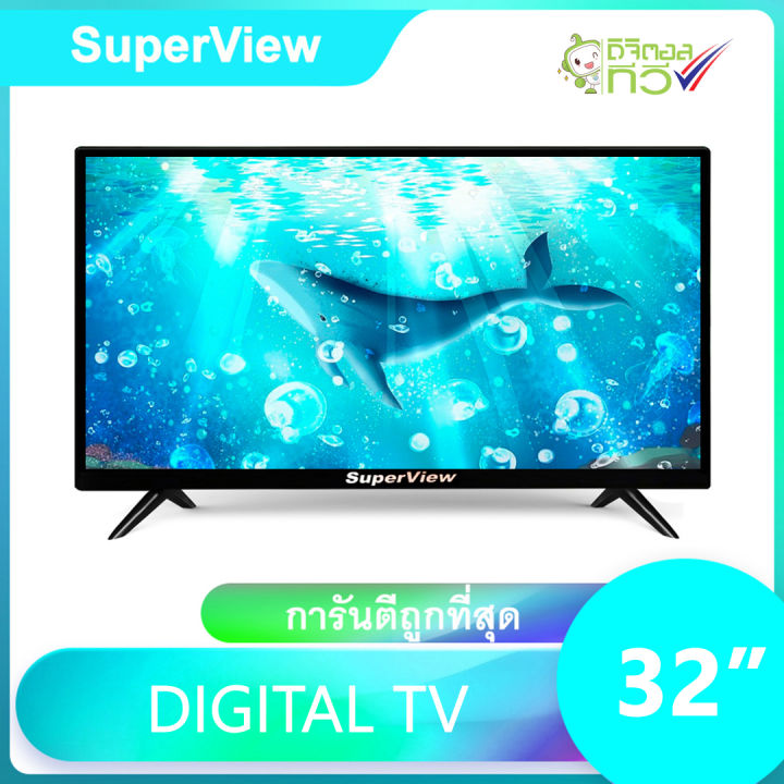 ดิจิตอลทีวี Superview Led Digital Tv ขนาด 43 นิ้ว 32 นิ้ว 19 นิ้ว 21 นิ้ว  22 นิ้ว 24 นิ้ว 29 นิ้ว 24นิ้ว ทีวีดิจิตอล | Lazada.Co.Th