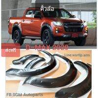 ส่งฟรี คิ้วล้อ D-MAX 2020-ปัจจุบัน ใส่กับรุ่นยกสูง High Lander และตัวเตี้ย ได้ทั้ง รถแคป และ 4ประตู ทรง6นิ้ว ลายตัวท๊อป V-Cross สีเทาดำผิวเนียน งานพลาสติคอย่างดี ชิ้นงานมาพร้อมเทปกาวสองหน้า และชุดน๊อตเสริมสำหรับติดตั้ง