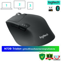 Logitech M720 Triathlon Wireless Mouse เมาส์ไร้สายขั้นสูงพร้อมระบบการเลื่อนแบบ Hyper-fast