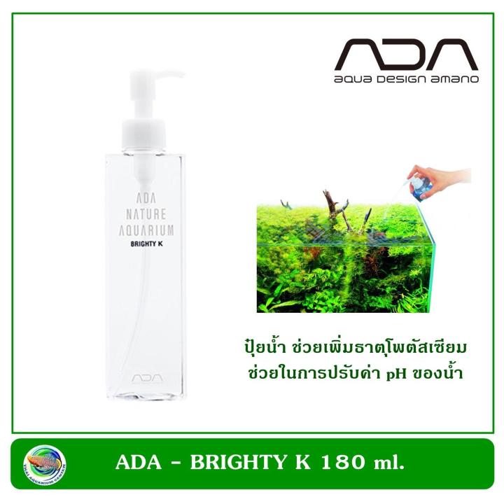 ADA-BRIGHTY K 180 ml. ปุ๋ยน้ำเสริมธาตุโปตัสเซี่ยม ช่วยให้พืชน้ำเจริญเติบโตได้ดี
