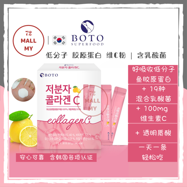 Boto Superfood Collagen C (2g x 30ea) Korea 韩国 BOTO 小分子 胶原蛋白 维C粉 含19