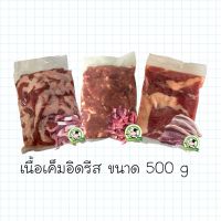 เนื้อเค็ม อิดรีส เนื้อเค็มฮาลาล เนื้อเค็ม เนื้อเค็มโคขุน เนื้อโคขุน เนื้อวัว เนื้อสด ( 500 กรัม )  حلال สด สะอาด อร่อย ปลอดภัย