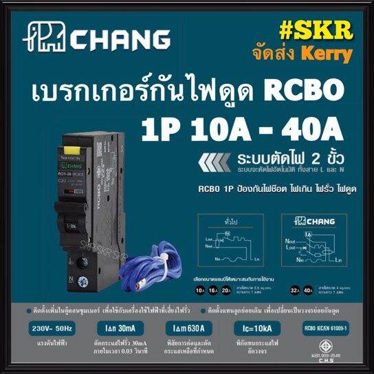 โปรโมชั่น-คุ้มค่า-chang-เบรกเกอร์กันดูด-rcbo-ช้าง-10a-16a-20a-32a-1pole-10ka-30ma-รุ่น-ro1-plug-on-เซอร์กิตเบรกเกอร์-ลูกย่อย-เบรกเกอร์-ราคาสุดคุ้ม-เบรค-เกอร์-ชุด-เบรก-เกอร์-วงจร-เบรก-เกอร์-เบรก-เกอร์-