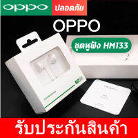 หูฟัง OPPO R9 ของแท้ อินเอียร์ พร้อมแผงควบคุมอัจฉริยะ และไมโครโฟนในตัว ใช้กับช่องเสียบขนาด 3.5 mm รองรับ R9 R15 R11 R7 R9PLUS A57 A77 เสียงใส เบสแบบจัดเต็ม มีระบบตัดเสียงรบกวนจากภายนอก รับประกัน 1 ปี