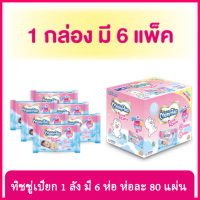 FernnyBaby มามี่โพโค MamyPoko Save and Care Wet Tissue x 6 แพ็ค ทิชชู่เปียก มามี่ โพโค (โปะโกะ) เซฟ แอนด์ แคร์ ทิชชู่เปียก 99% น้ำบริสุทธิ์ ผ่านการทดสอบเรื่องการระคายเคือง ปราศจากแอลกอฮอล น้ำหอมและพาราเบน บรรจุแพ็คละ 80 แผ่น ขนาด 6 แพ็ค (480 ชิ้น)