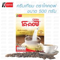 ครีมเทียม ตราโคคอฟ 500 กรัม