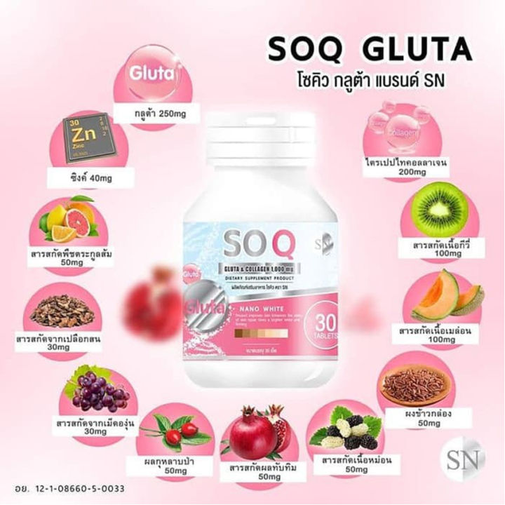 soq-gluta-โซคิว-กลูต้า-คอลลาเจน-30-เม็ด-x-1-กล่อง-อาหารเสริม-บำรุงผิว