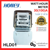 ของแท้100% Holley มิเตอร์ 30(100)A 30(100) 30/100 มิเตอร์ไฟฟ้า หม้อไฟฟ้า มิเตอร์1เฟส 2 สาย Watt-hour meter HLD01 หม้อไฟ100แอมป์