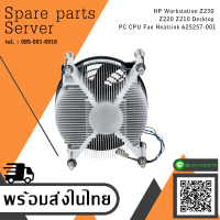 HP Workstation Z230 Z220 Z210 Desktop PC CPU Fan Heatsink 625257-001 - สินค้ารับประกัน โดย บริษัท อะไหล่เซิร์ฟเวอร์ จำกัด