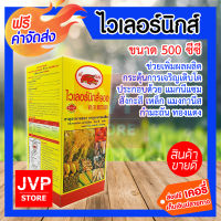 ***ส่งฟรี*** ปุ๋ยเคมี ธาตุอาหารรอง ธาตุอาหารเสริมพืช ฮอร์โมนพืช ไวเลอร์นิกส์ ขนาด 500cc. ช่วยเพิ่มผลผลิต กระตุ้นการเจริญเติบโต