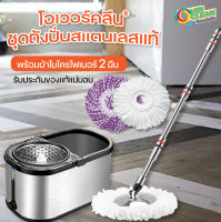 OVERCLEAN PremiumMOP ชุดถังปั่นสแตนเลสทั้งชุด พร้อมไม้ถูพื้นและผ้าม็อบไมโครไฟเบอร์ 2 ผืน หมุนได้ 360 องศา ถังปั่น 2 in 1 ไม้ม๊อบถูพื้น ถังปั่นไม้ม๊อบ ไม้ม๊อบ ไม้ม็อบถูพื้น ไม้ม็อบ ไม้ถูพื้น