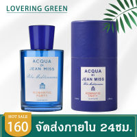 ☘ Lovering Green ☘ น้ำหอมผู้ชาย JEAN MISS PERFUME ACQUA (100มล.) แพ็คเกจหรู กลิ่นสดใส ชื่นใจ กลิ่นหอมแรง สาวๆติดใจ