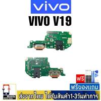 Vivo V19 แพรชุดชาร์จ แพรก้นชาร์จ แพรตูดชาร์จ อะไหล่มือถือ ก้นชาร์จ ตูดชาร์จ