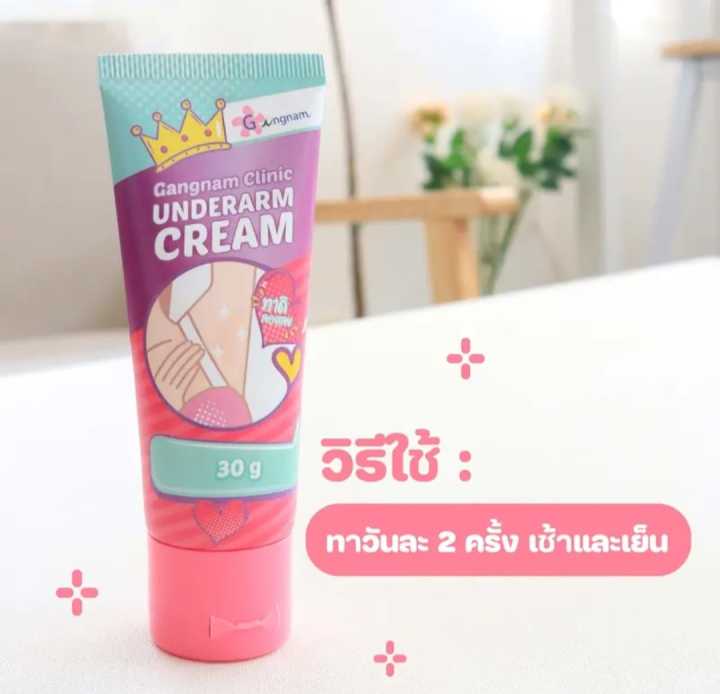 ครีมกังนัม-ครีมทารักแร้gangnam-clinic-underarm-cream-30g