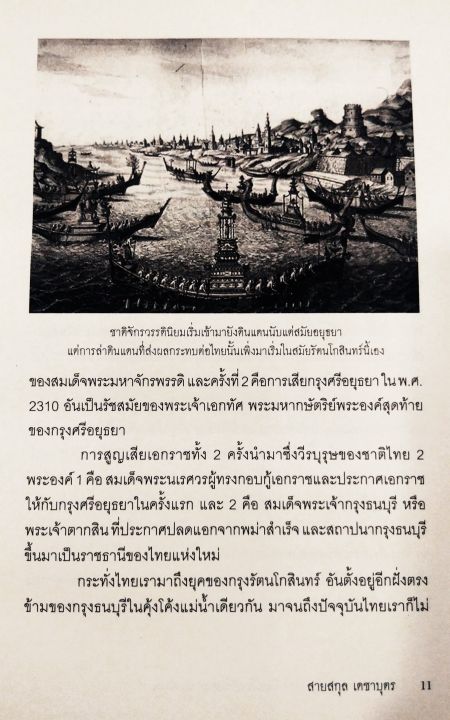 เสียดินแดน-การเสียดินแดน-ให้จักวรรดินิยมในสมัยล่าอาณานิคม