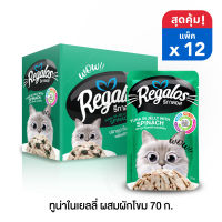 ใหม่!! Regalos อาหารแมว ปลาทูน่าในเยลลี่ ผสมผักโขม 70 กรัม x 12 ซอง