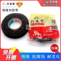 High efficiency Original Shus electrical cloth tape low temperature resistant nine-headed bird insulating tape wire black tape pressure-resistant wiring strong high viscosity