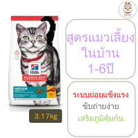 [3.17 kg] Hills Adult Indoor อาหารสำหรับแมว อายุ 1-6 ปีที่เลี้ยงในบ้าน