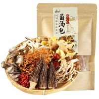 ห็ดรวมสำหรับต้มซุป เห็ดธรรมชาติยูนนาน 菌菇汤料包 mushroom soup set ขนาด 30g