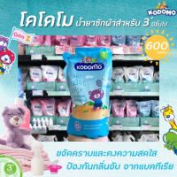 ?1แถม1 โคโดโม น้ำยาซักผ้า เด็ก3ปีขึ้นไป ป้องกันกลิ่นอับชื้น 600มล. ป้องกันกลิ่นอับชื้น โคโดโมะ Kodomo สีฟ้า 3+