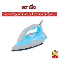 ?ขายดี? เตารีด Sharp หัวเตารีดรูปทรงปากปลาโลมา รีดผ้าได้ลื่นมือ AM-P333T - เตารีดผ้า เตารีดไฟฟ้า เตารีดแบบพกพา เตารีดแห้ง เตารีดผ้าเรียบ