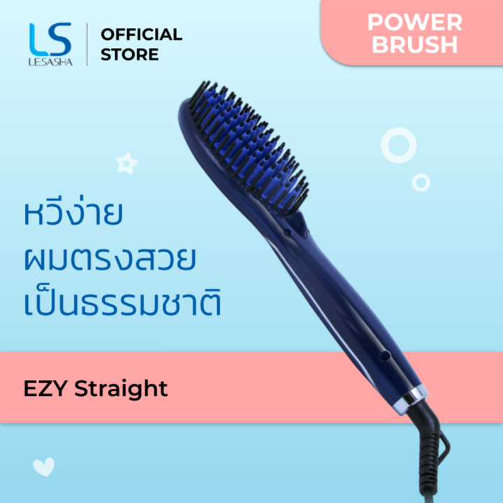 lesasha-หวีไฟฟ้า-หวีตรง-ezy-straight-brush-รุ่น-ls1152-kuron-หวียืดผม