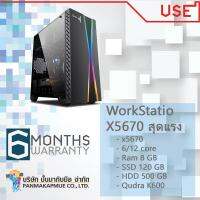 workstation ประกอบสุดแรงสำหรับคนงบจำกัด อย่าพลาด !!! x5670 6/12 core