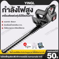 YIBO เครื่องตัดแต่งพุ่มไม้ 21V 20 นิ้วใบมีดสองคม เครื่องแต่งกิ่งไม้   ไร้สาย pruning saw แบตเตอรี่ลิเธียมไฟฟ้าเครื่องตัดหญ้าแบบชาร์จเครื่องตัดหญ้